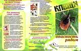 Клещи Опасность рядом Испр.2014-2